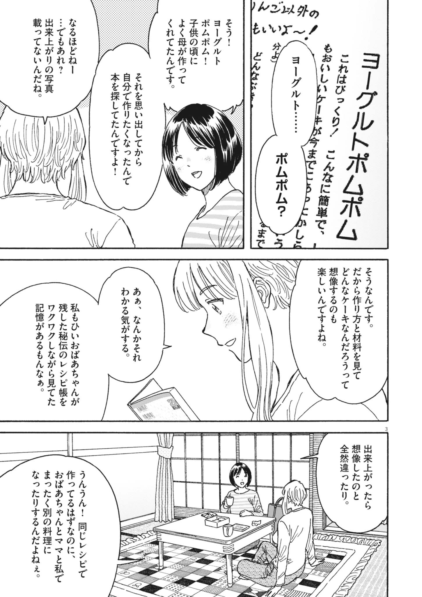 KUNERU MARUTA NOVO! Chapter 235 - Page 3