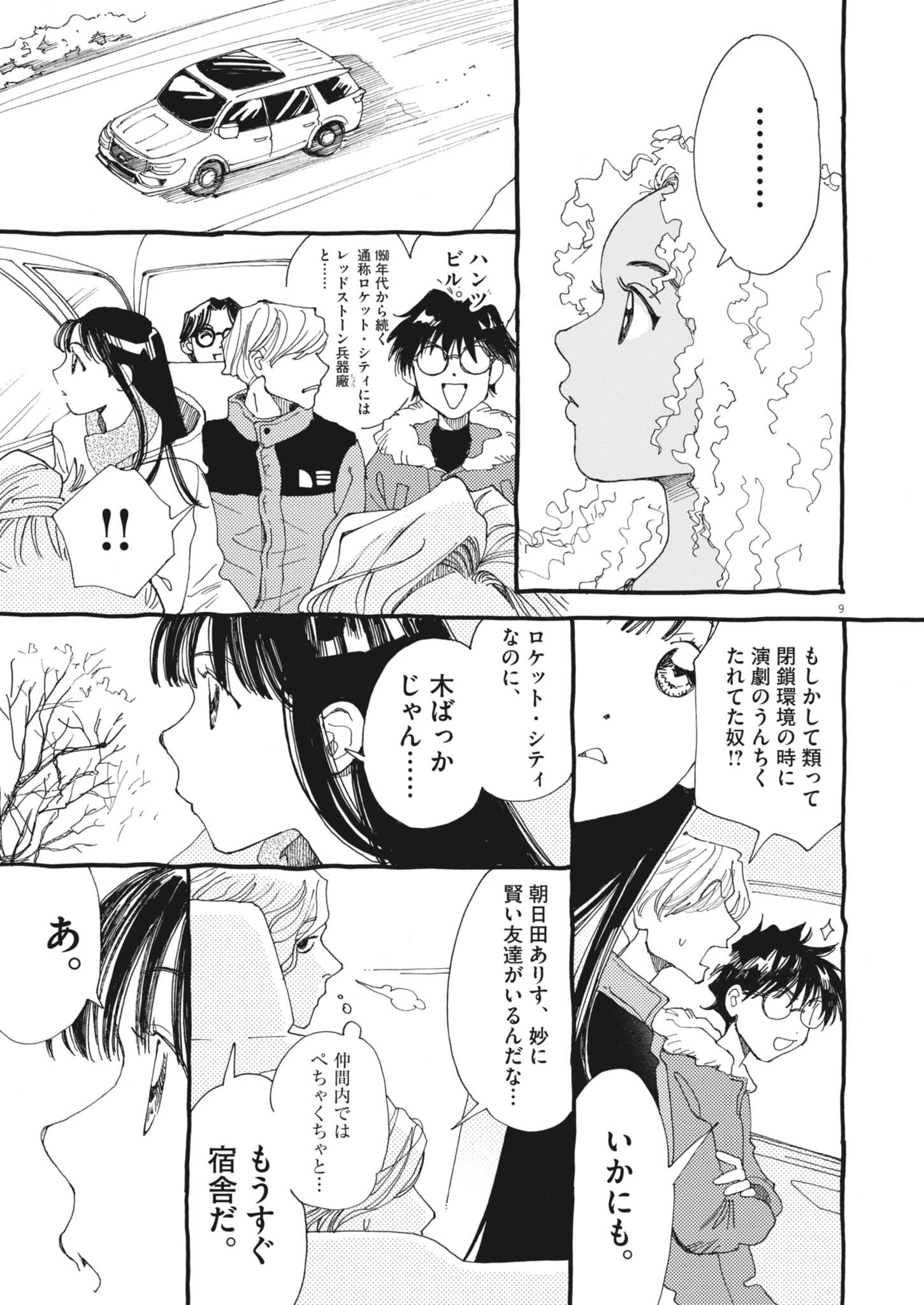 ARISU, DOKOMADEMO Chapter 25 - Page 9