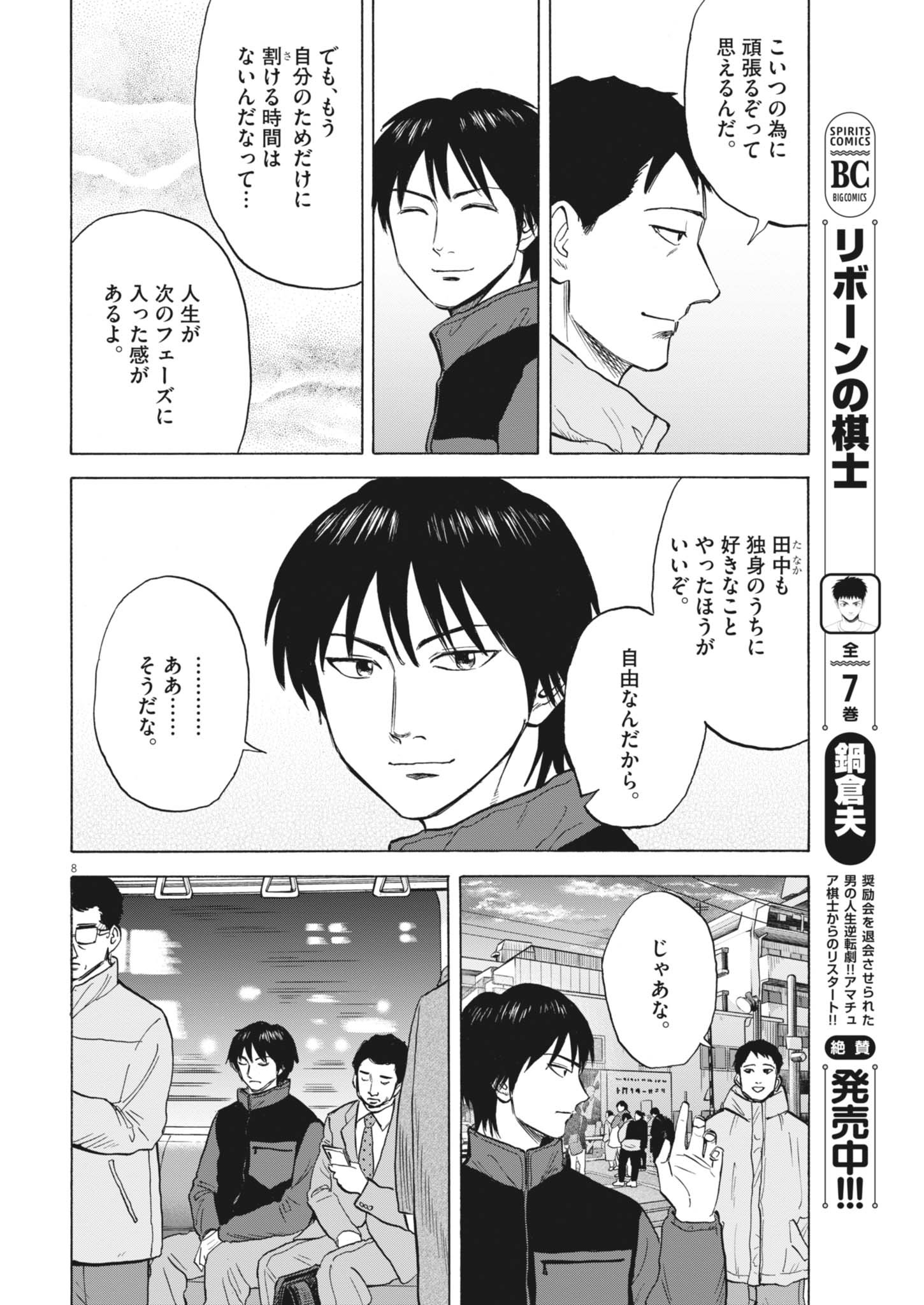 ROBOU NO FUJII - IDAI NARU BONJIN KARA NO TAYORI Chapter 42 - Page 8