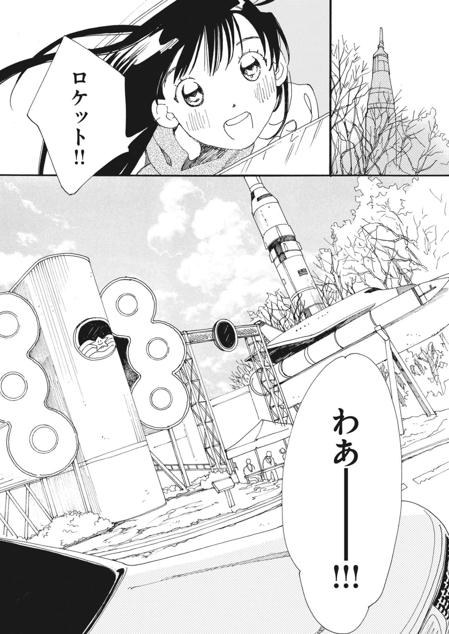 ARISU, DOKOMADEMO Chapter 25 - Page 10