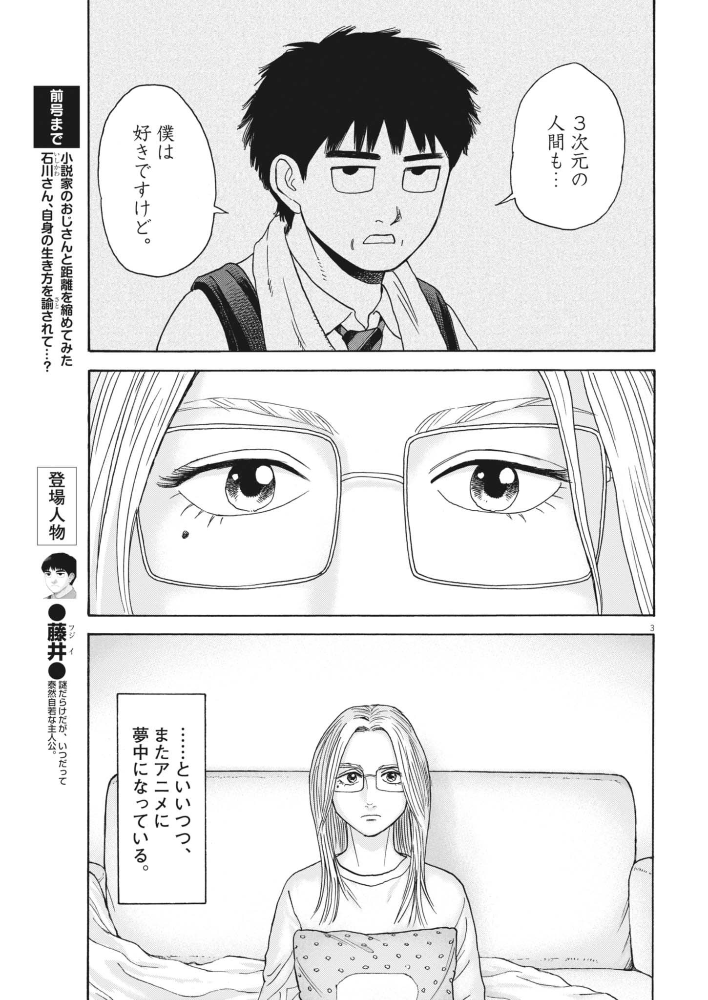 ROBOU NO FUJII - IDAI NARU BONJIN KARA NO TAYORI Chapter 42 - Page 3