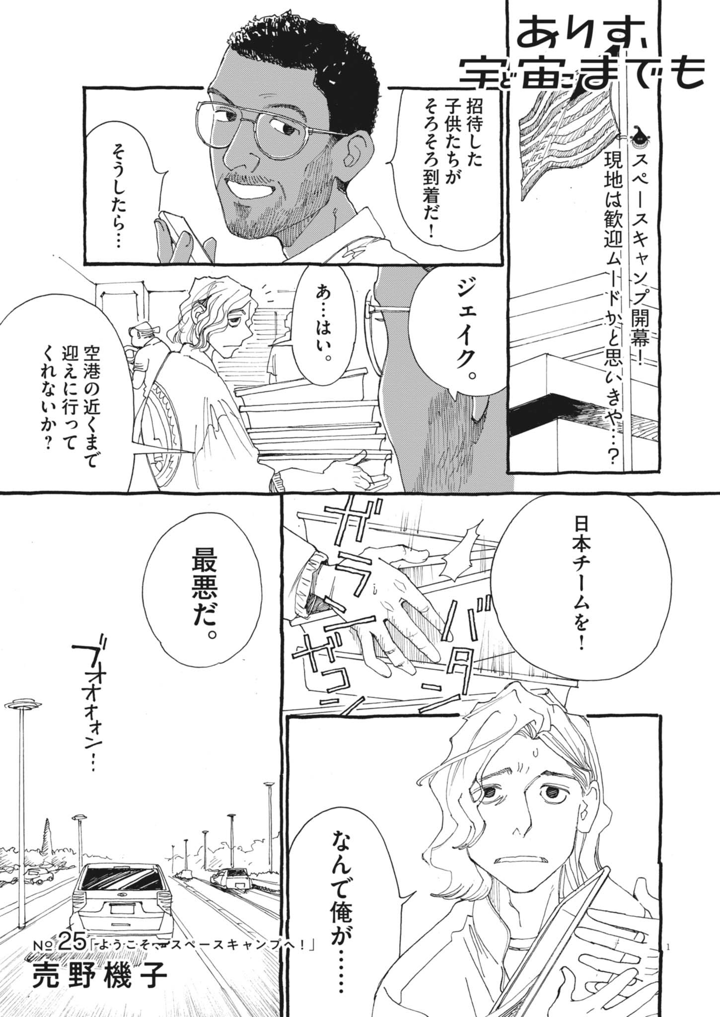 ARISU, DOKOMADEMO Chapter 25 - Page 1
