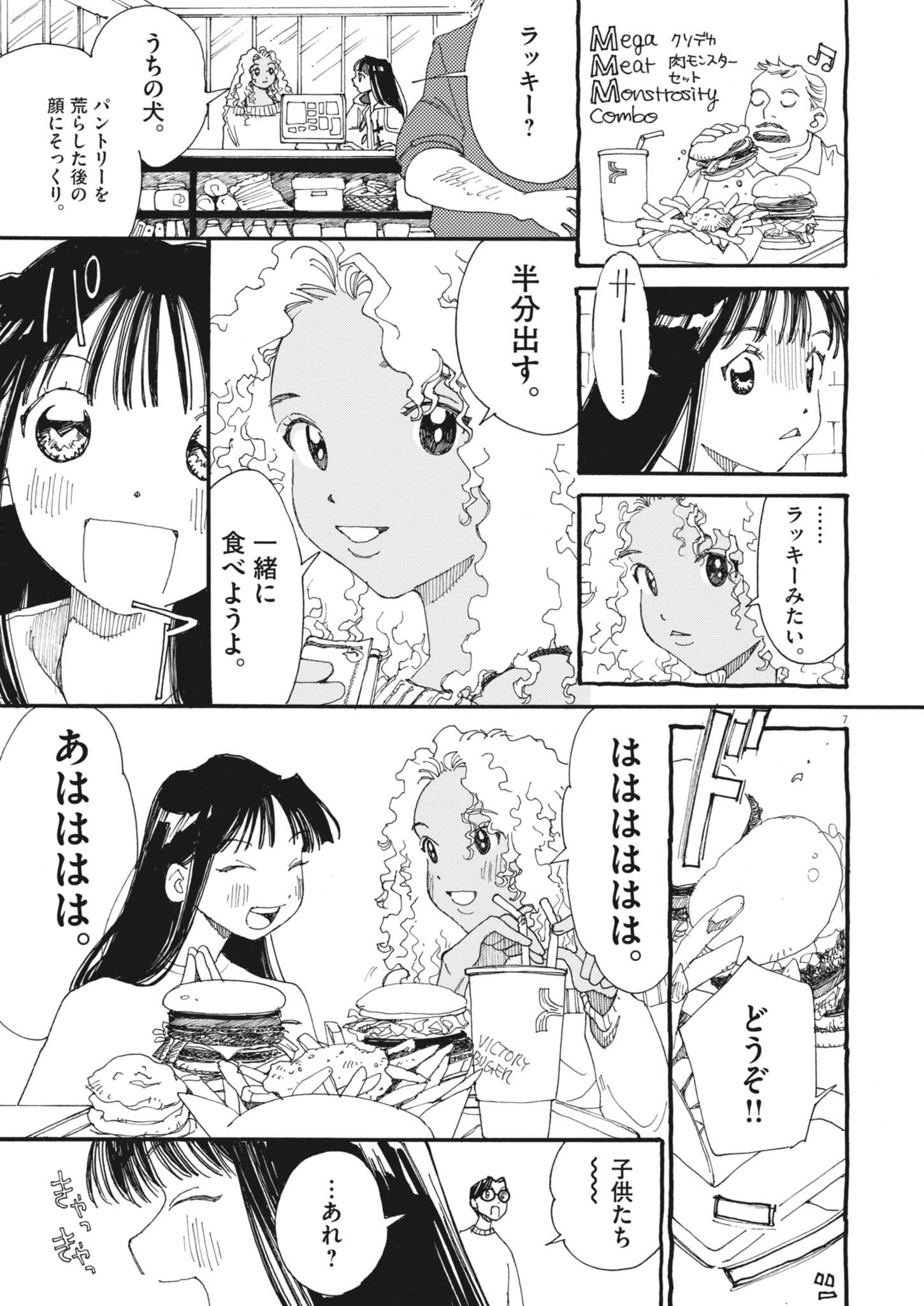 ARISU, DOKOMADEMO Chapter 25 - Page 7