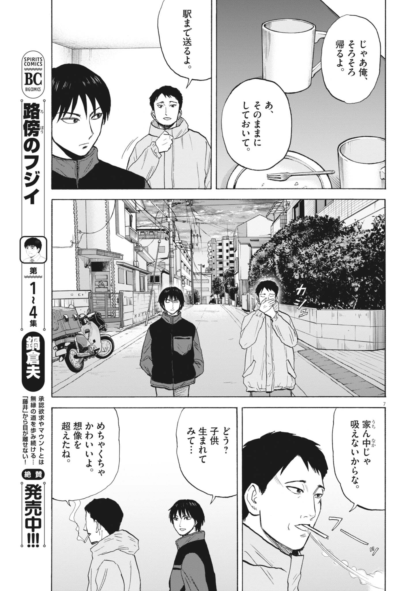 ROBOU NO FUJII - IDAI NARU BONJIN KARA NO TAYORI Chapter 42 - Page 7