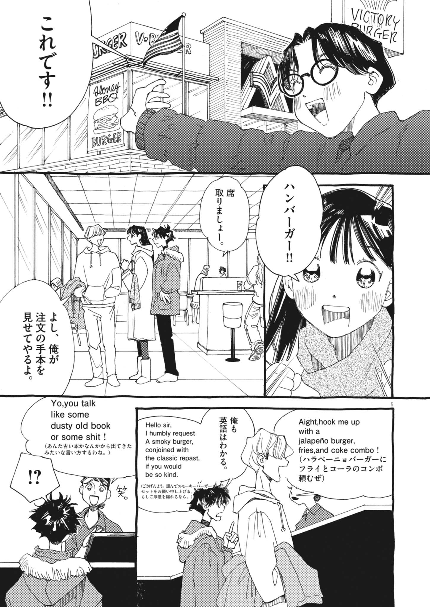 ARISU, DOKOMADEMO Chapter 25 - Page 5