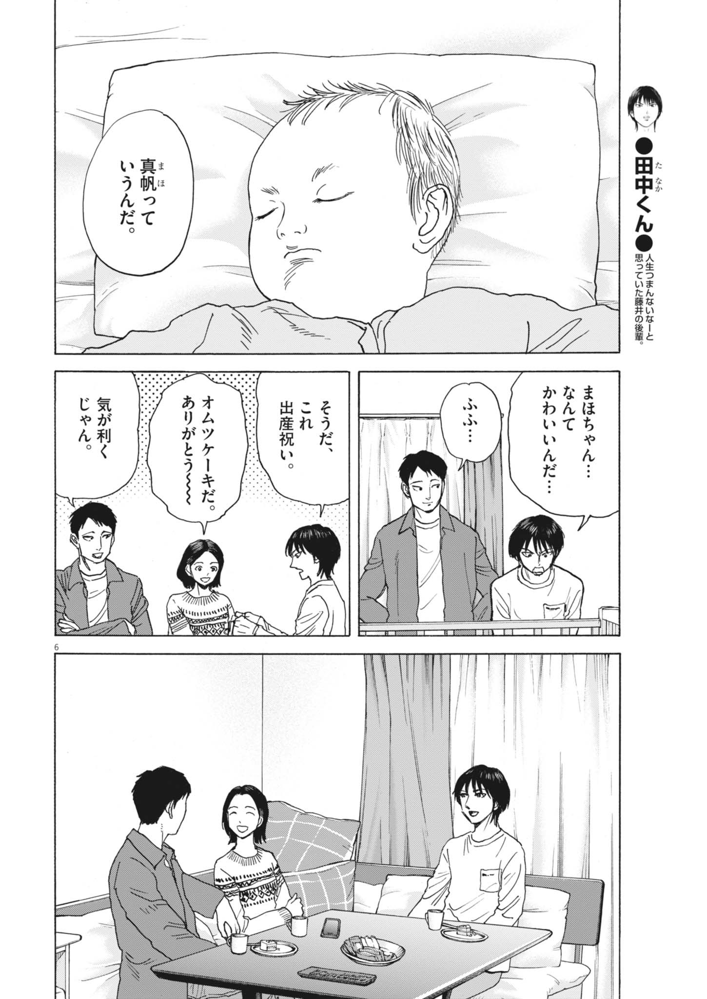 ROBOU NO FUJII - IDAI NARU BONJIN KARA NO TAYORI Chapter 42 - Page 6