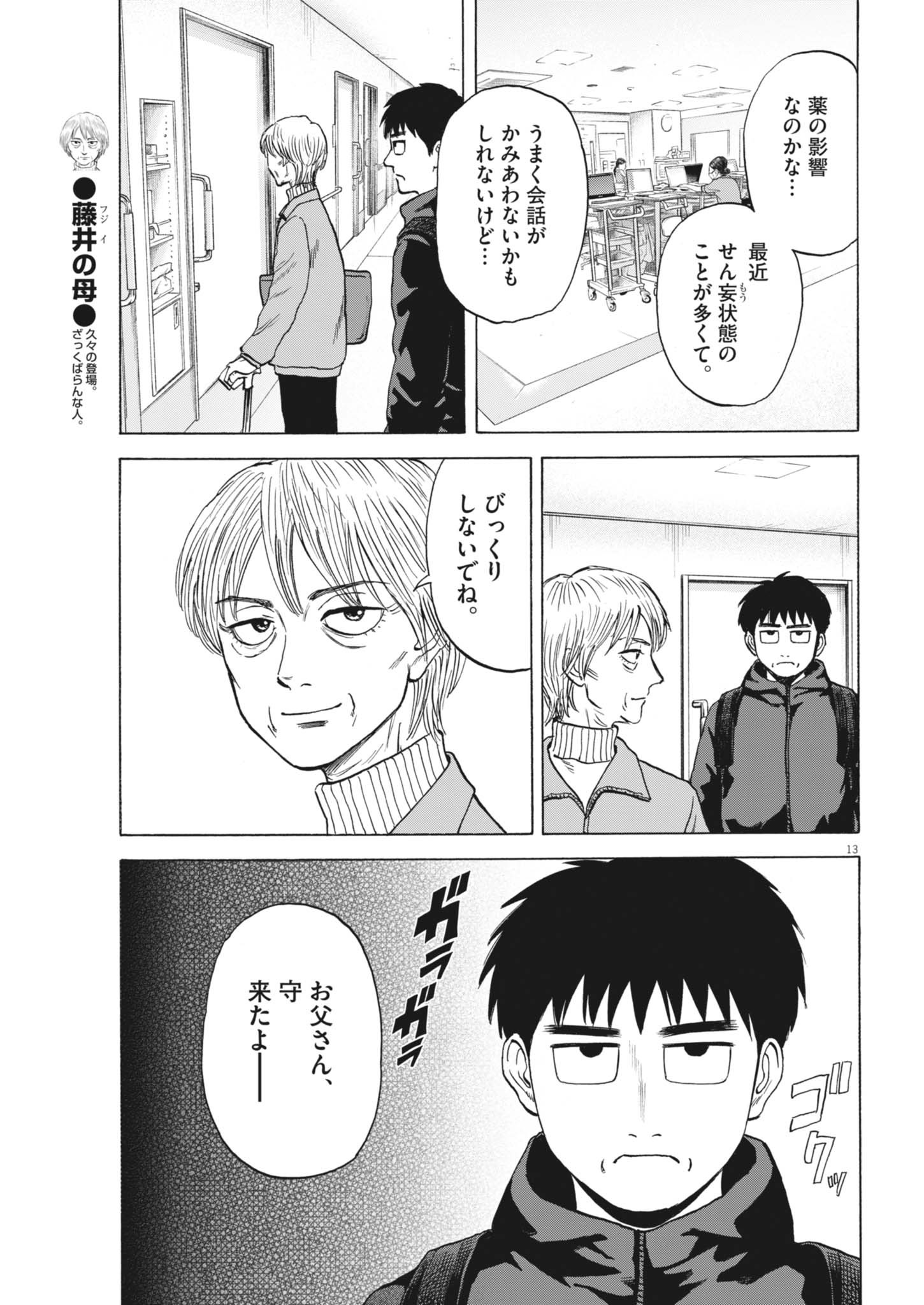 ROBOU NO FUJII - IDAI NARU BONJIN KARA NO TAYORI Chapter 42 - Page 13