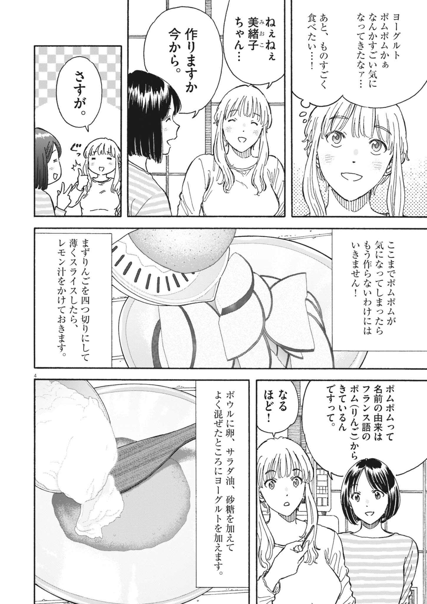 KUNERU MARUTA NOVO! Chapter 235 - Page 4