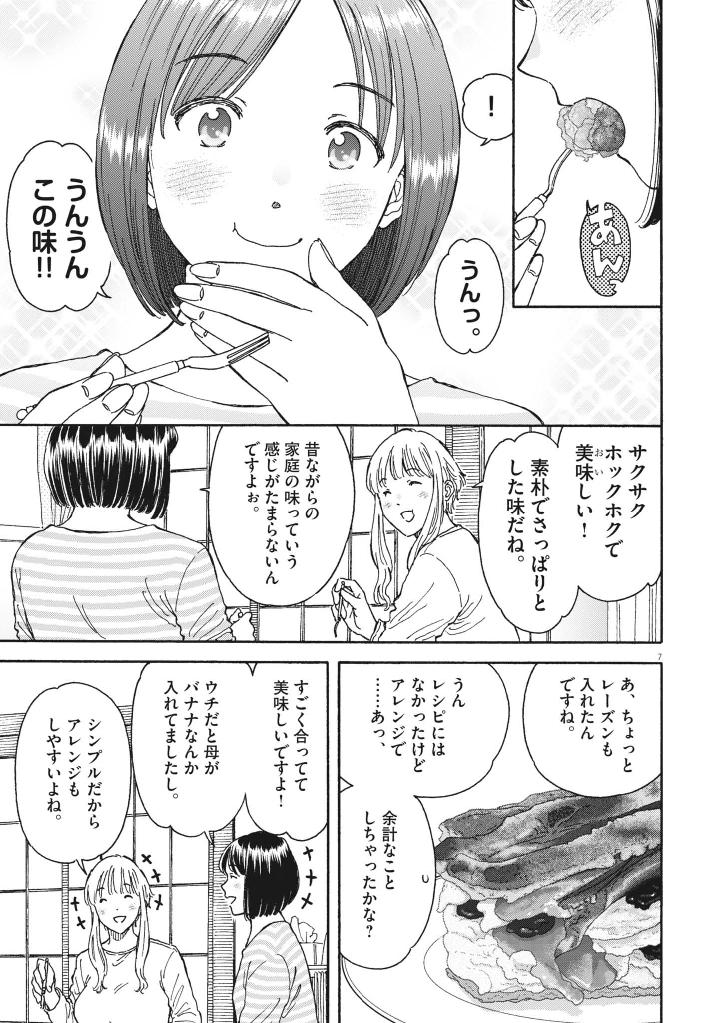 KUNERU MARUTA NOVO! Chapter 235 - Page 7