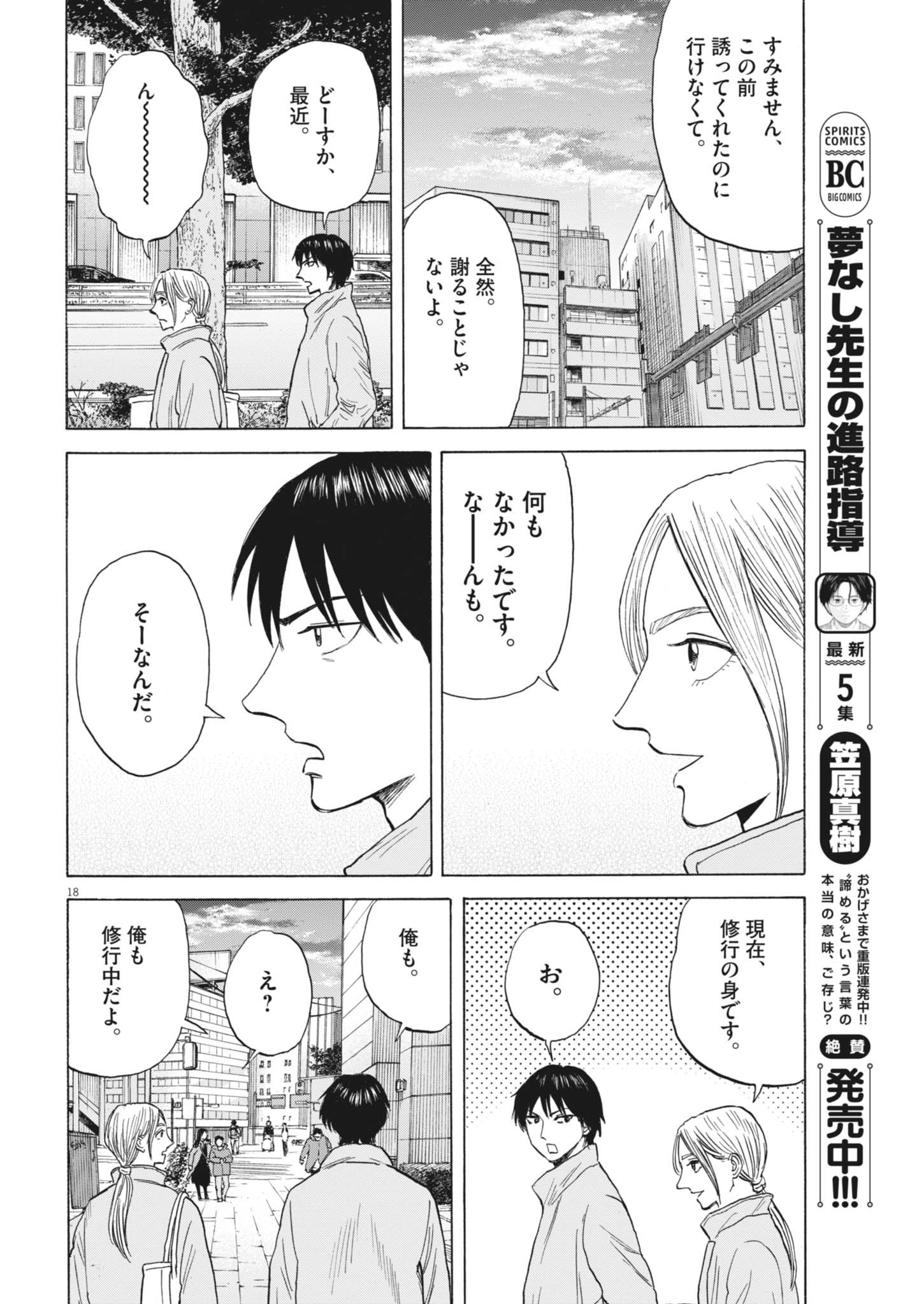 ROBOU NO FUJII - IDAI NARU BONJIN KARA NO TAYORI Chapter 42 - Page 18