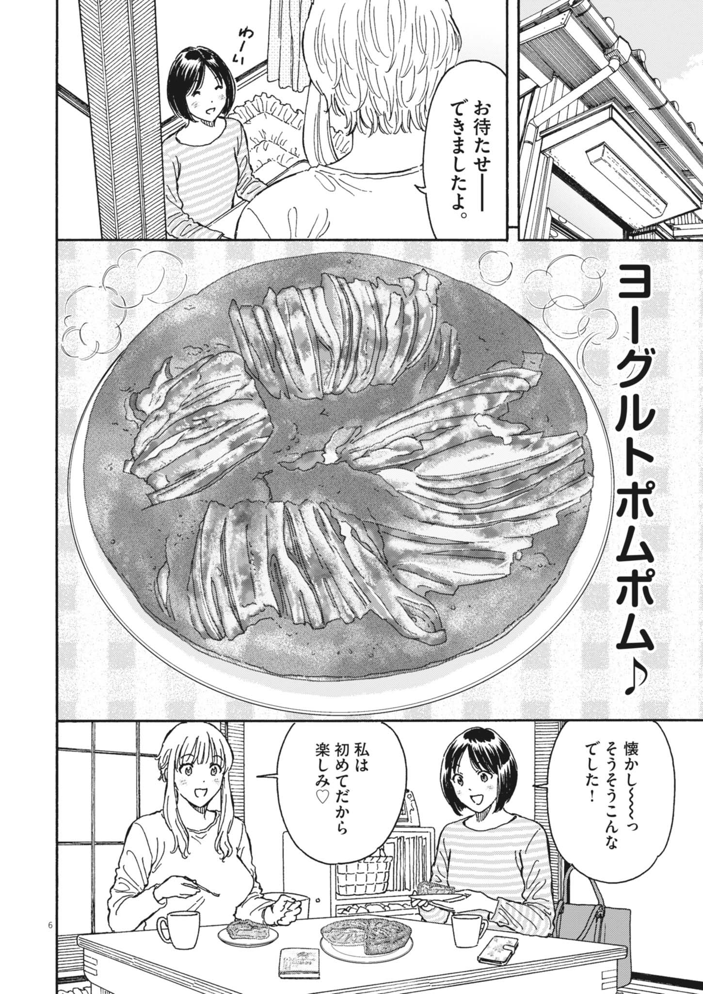 KUNERU MARUTA NOVO! Chapter 235 - Page 6