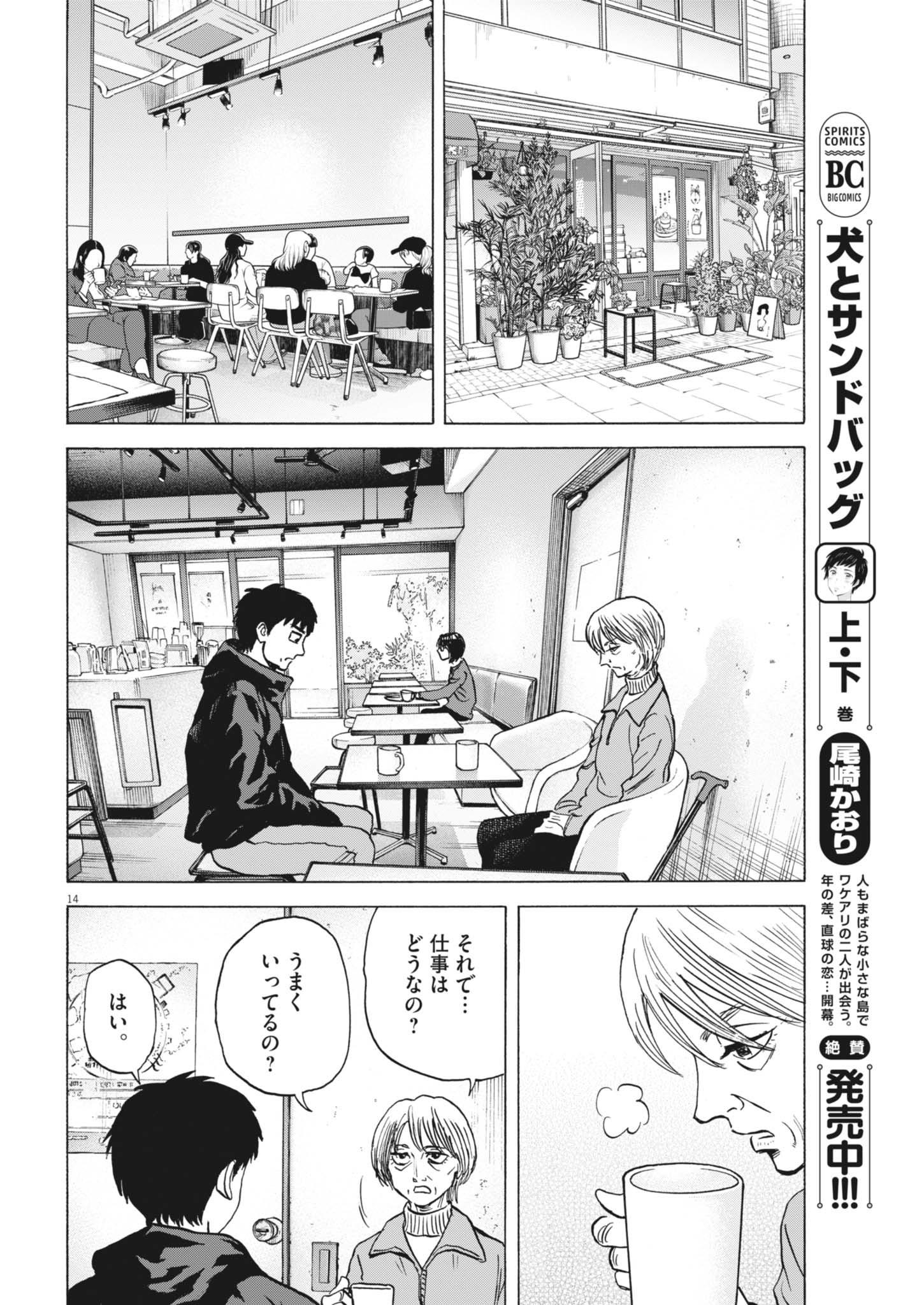 ROBOU NO FUJII - IDAI NARU BONJIN KARA NO TAYORI Chapter 42 - Page 14