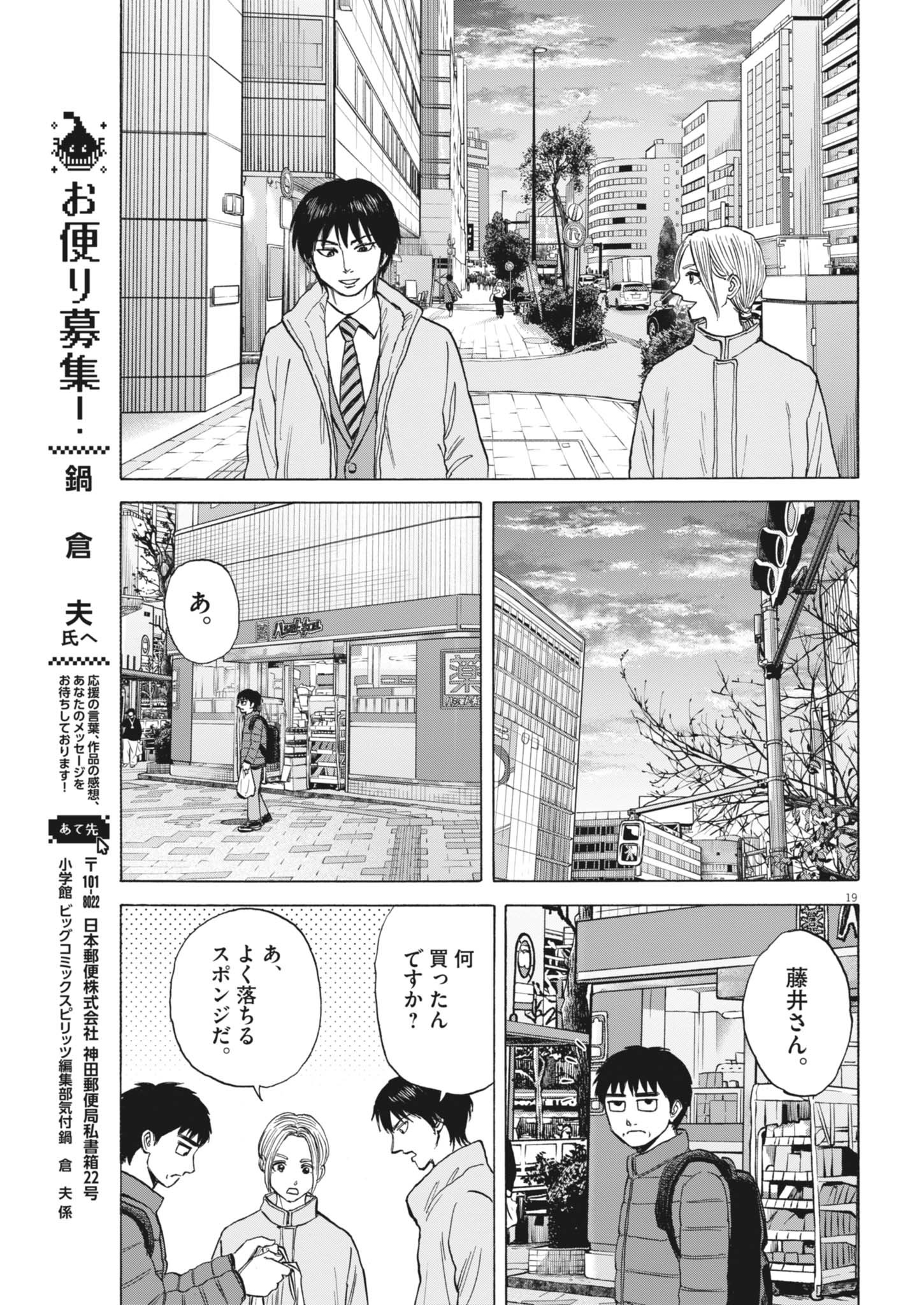 ROBOU NO FUJII - IDAI NARU BONJIN KARA NO TAYORI Chapter 42 - Page 19