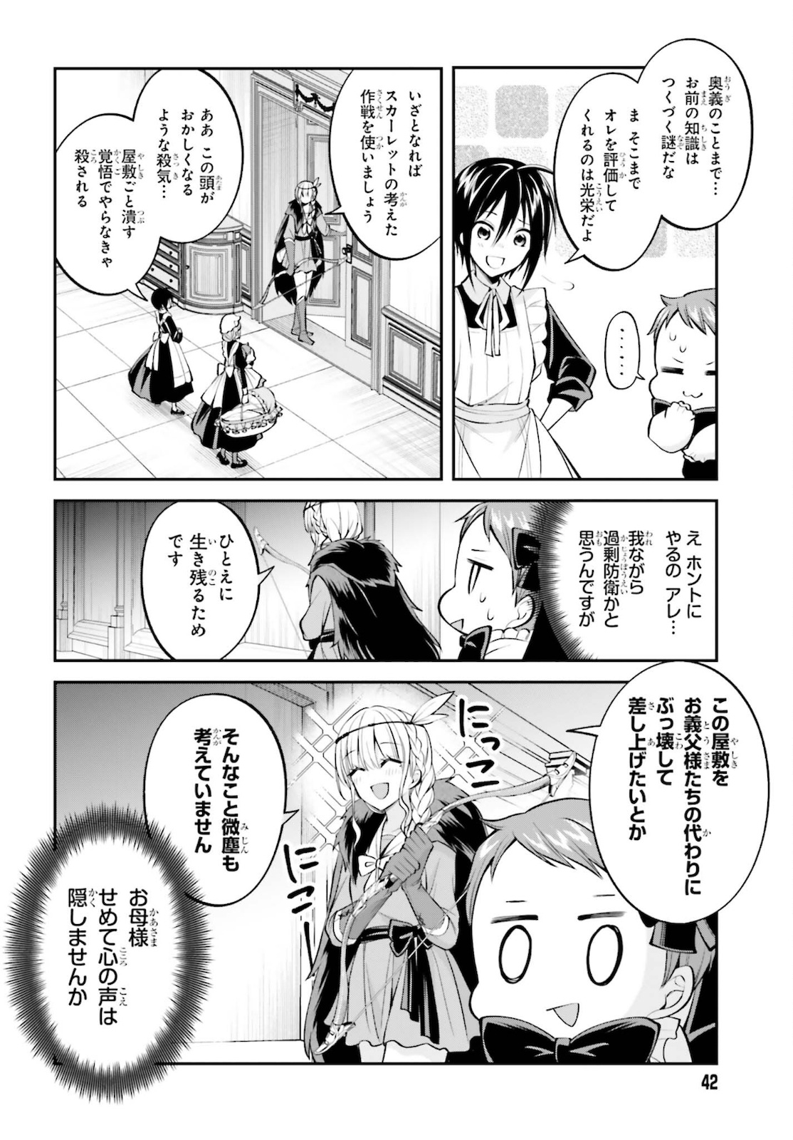 108-KAI KOROSARETA AKUYAKU REIJOU SUBETE WO OMOIDASHITANODE, OTOME WA RUBY DE KISEKI SHIMASU - raw - Chapter 10 - https://jpdd.alammanga.com/JPDD/47021605/2mkuhs0z0bl.jpg