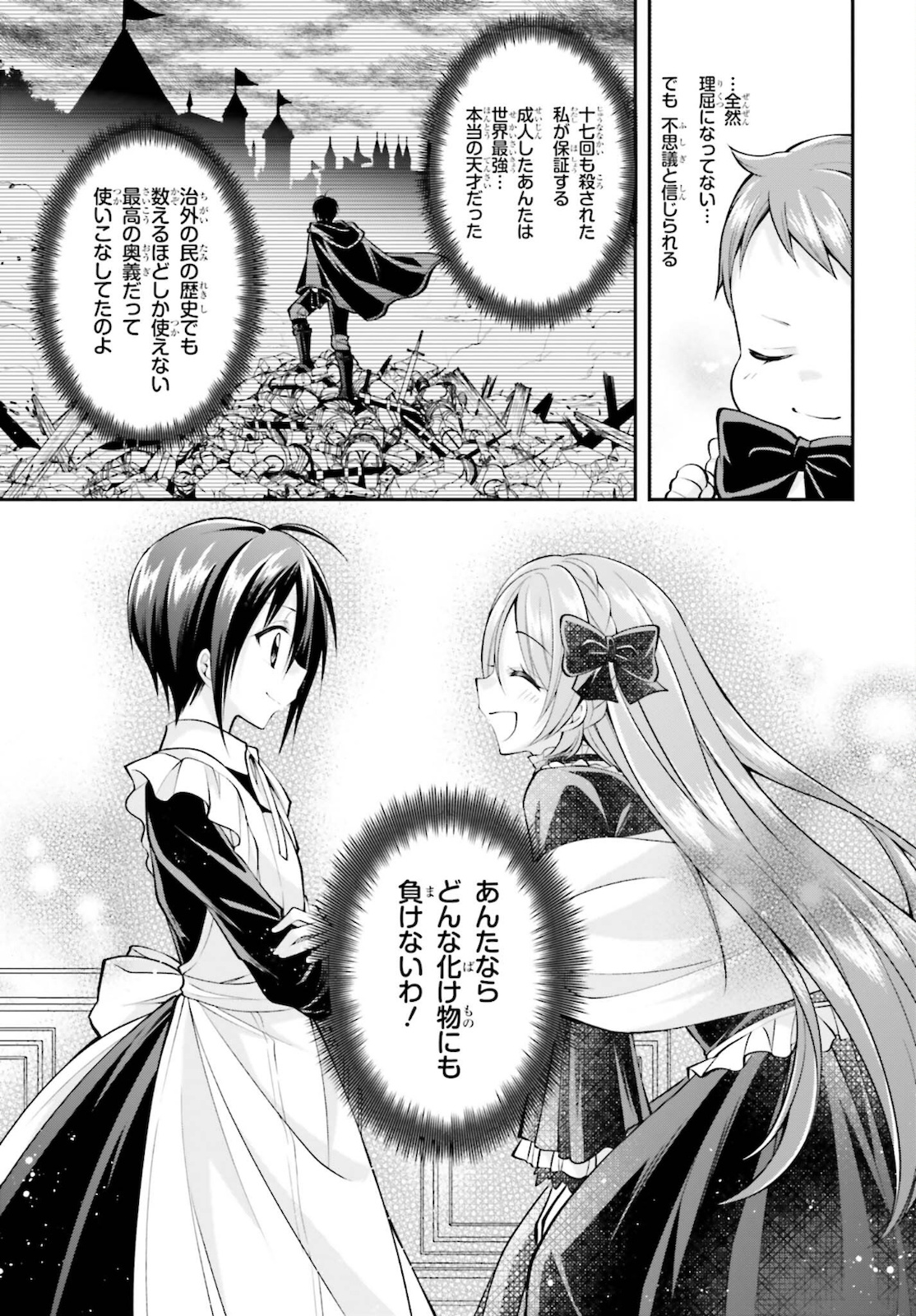 108-KAI KOROSARETA AKUYAKU REIJOU SUBETE WO OMOIDASHITANODE, OTOME WA RUBY DE KISEKI SHIMASU - raw - Chapter 10 - https://jpdd.alammanga.com/JPDD/47021605/3skiys3bwee.jpg