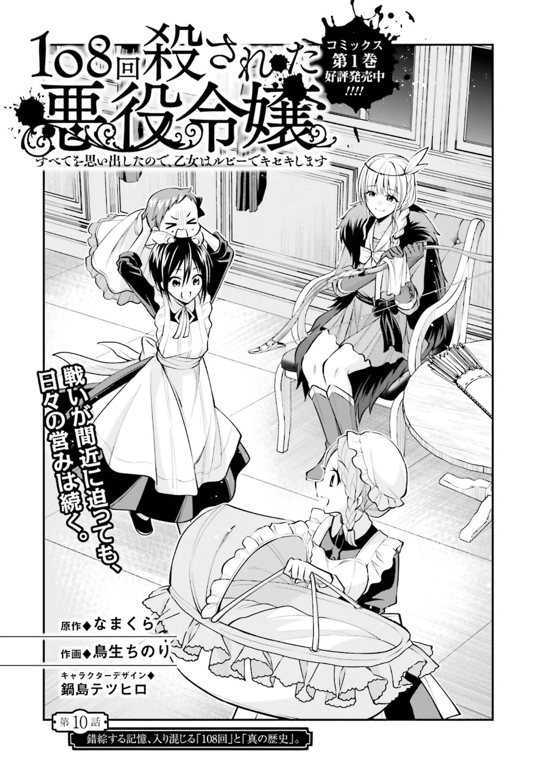 108-KAI KOROSARETA AKUYAKU REIJOU SUBETE WO OMOIDASHITANODE, OTOME WA RUBY DE KISEKI SHIMASU - raw - Chapter 10 - https://jpdd.alammanga.com/JPDD/47021605/3vjen2aijxc.jpg