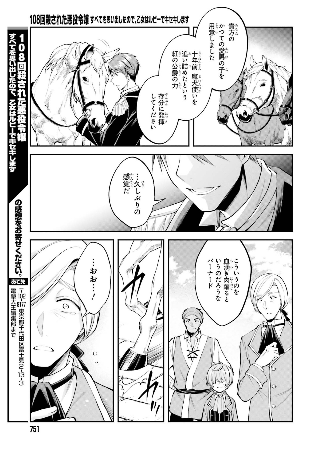 108-KAI KOROSARETA AKUYAKU REIJOU SUBETE WO OMOIDASHITANODE, OTOME WA RUBY DE KISEKI SHIMASU - raw - Chapter 9.2 - https://jpdd.alammanga.com/JPDD/47021605/422uzppcnqq.jpg
