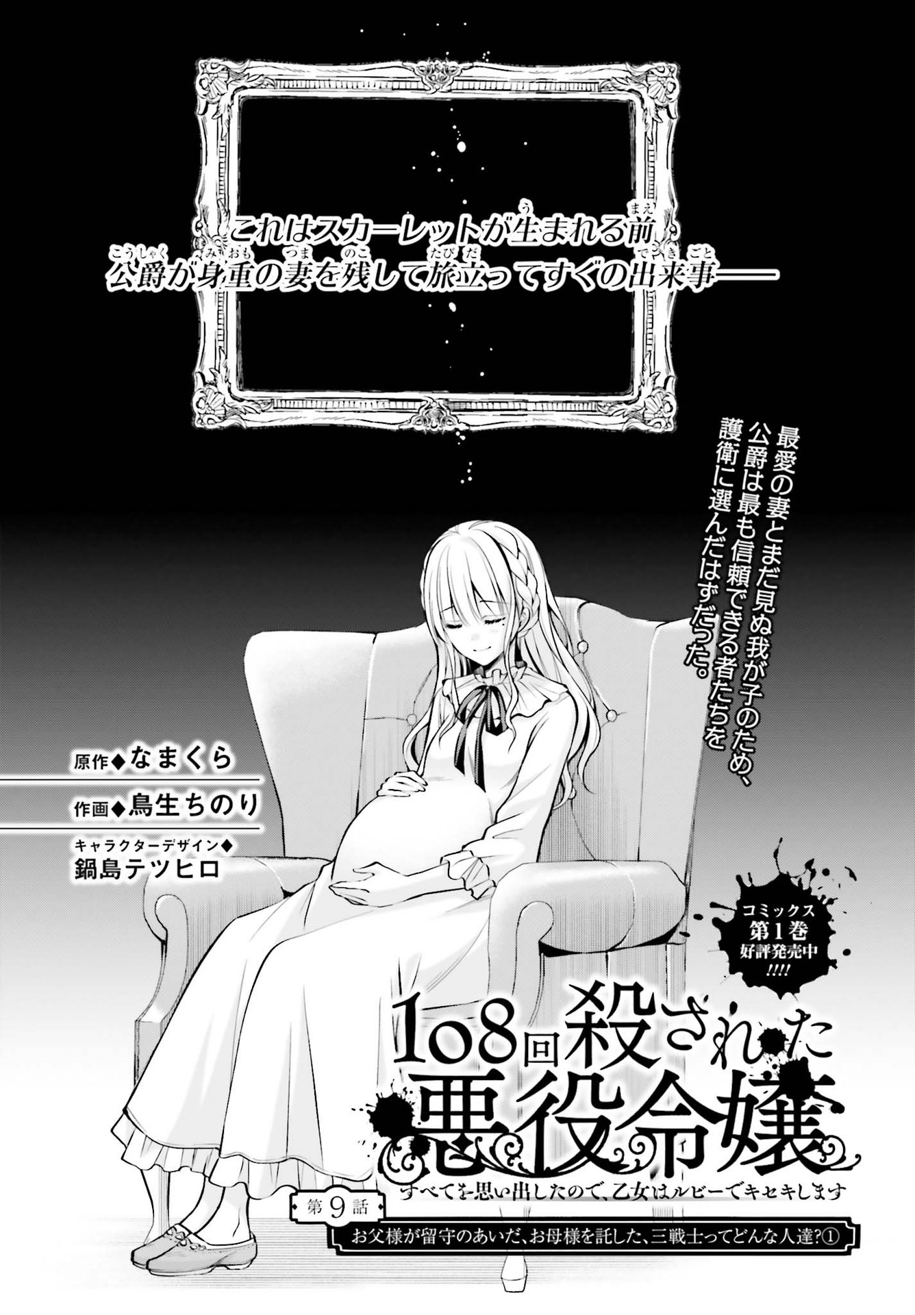 108-KAI KOROSARETA AKUYAKU REIJOU SUBETE WO OMOIDASHITANODE, OTOME WA RUBY DE KISEKI SHIMASU - raw - Chapter 9.1 - https://jpdd.alammanga.com/JPDD/47021605/fglku2qick2.jpg