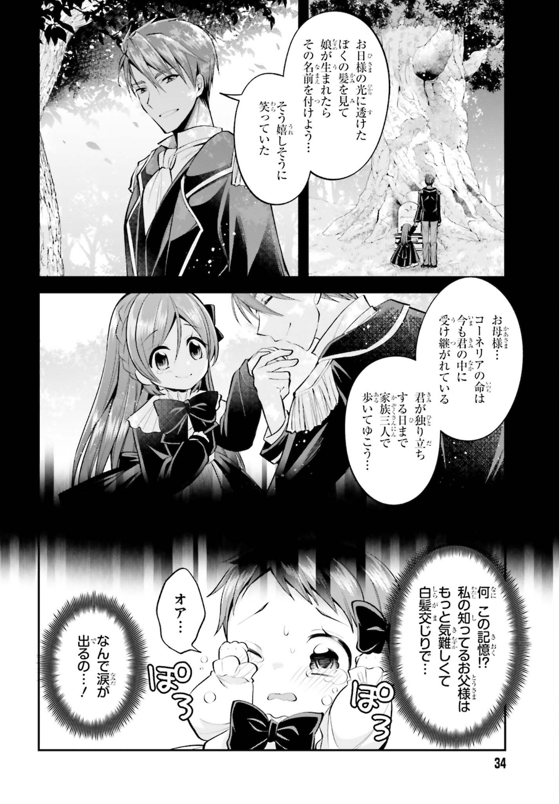 108-KAI KOROSARETA AKUYAKU REIJOU SUBETE WO OMOIDASHITANODE, OTOME WA RUBY DE KISEKI SHIMASU - raw - Chapter 10 - https://jpdd.alammanga.com/JPDD/47021605/flw4dlfmfov.jpg