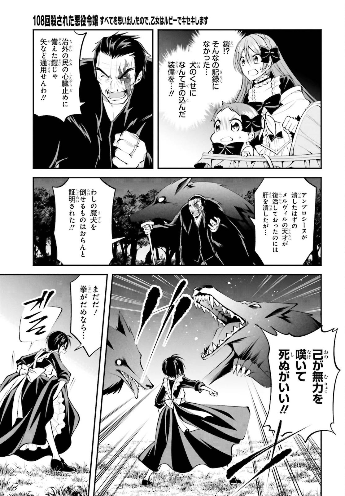 108-KAI KOROSARETA AKUYAKU REIJOU SUBETE WO OMOIDASHITANODE, OTOME WA RUBY DE KISEKI SHIMASU - raw - Chapter 11 - https://jpdd.alammanga.com/JPDD/47021605/grke23xteip.jpg