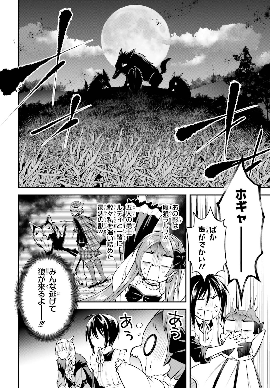 108-KAI KOROSARETA AKUYAKU REIJOU SUBETE WO OMOIDASHITANODE, OTOME WA RUBY DE KISEKI SHIMASU - raw - Chapter 10 - https://jpdd.alammanga.com/JPDD/47021605/hlxdchqgzk3.jpg