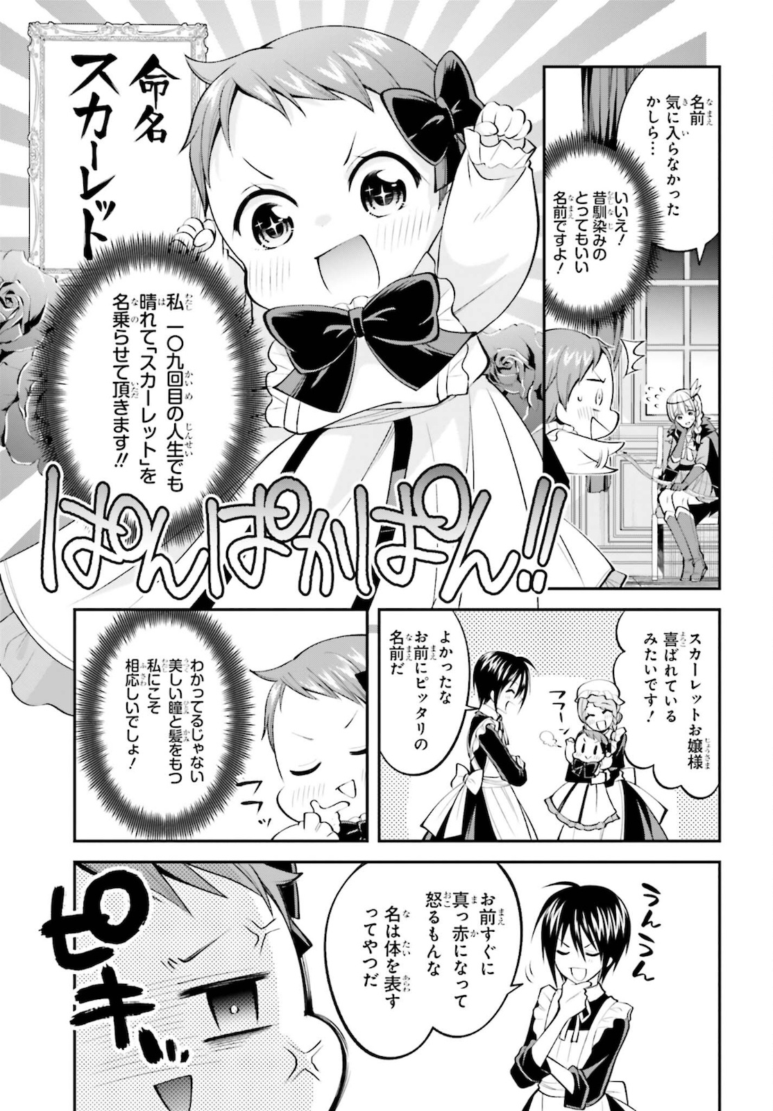 108-KAI KOROSARETA AKUYAKU REIJOU SUBETE WO OMOIDASHITANODE, OTOME WA RUBY DE KISEKI SHIMASU - raw - Chapter 10 - https://jpdd.alammanga.com/JPDD/47021605/hzmbqv00w23.jpg