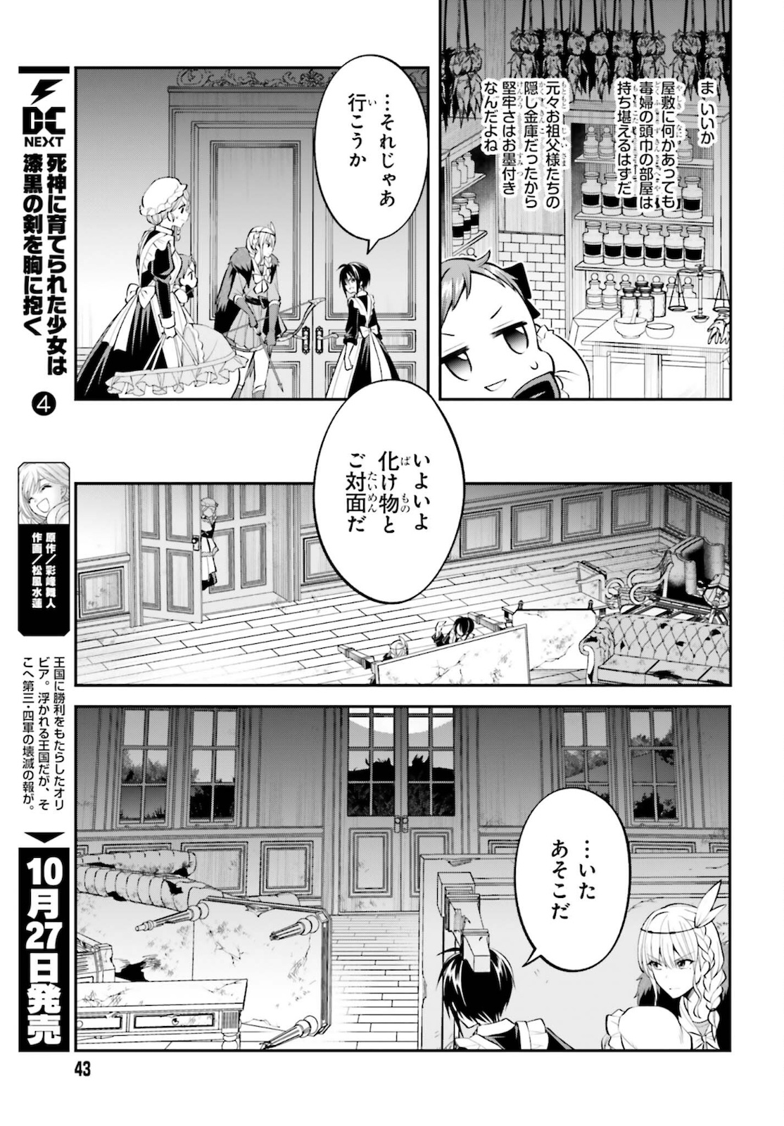 108-KAI KOROSARETA AKUYAKU REIJOU SUBETE WO OMOIDASHITANODE, OTOME WA RUBY DE KISEKI SHIMASU - raw - Chapter 10 - https://jpdd.alammanga.com/JPDD/47021605/kvz4u20bta5.jpg
