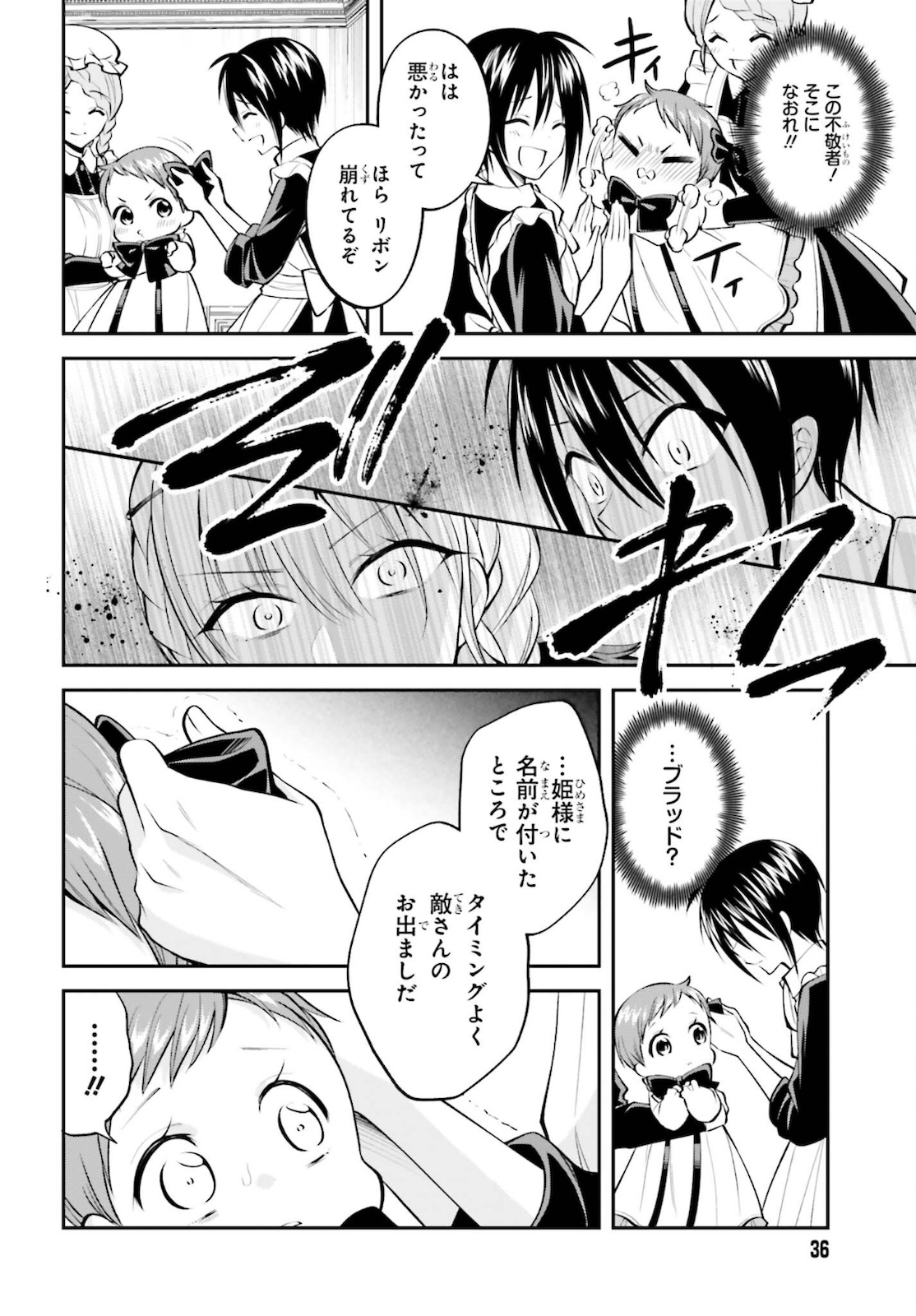 108-KAI KOROSARETA AKUYAKU REIJOU SUBETE WO OMOIDASHITANODE, OTOME WA RUBY DE KISEKI SHIMASU - raw - Chapter 10 - https://jpdd.alammanga.com/JPDD/47021605/kxwlrqucrtz.jpg
