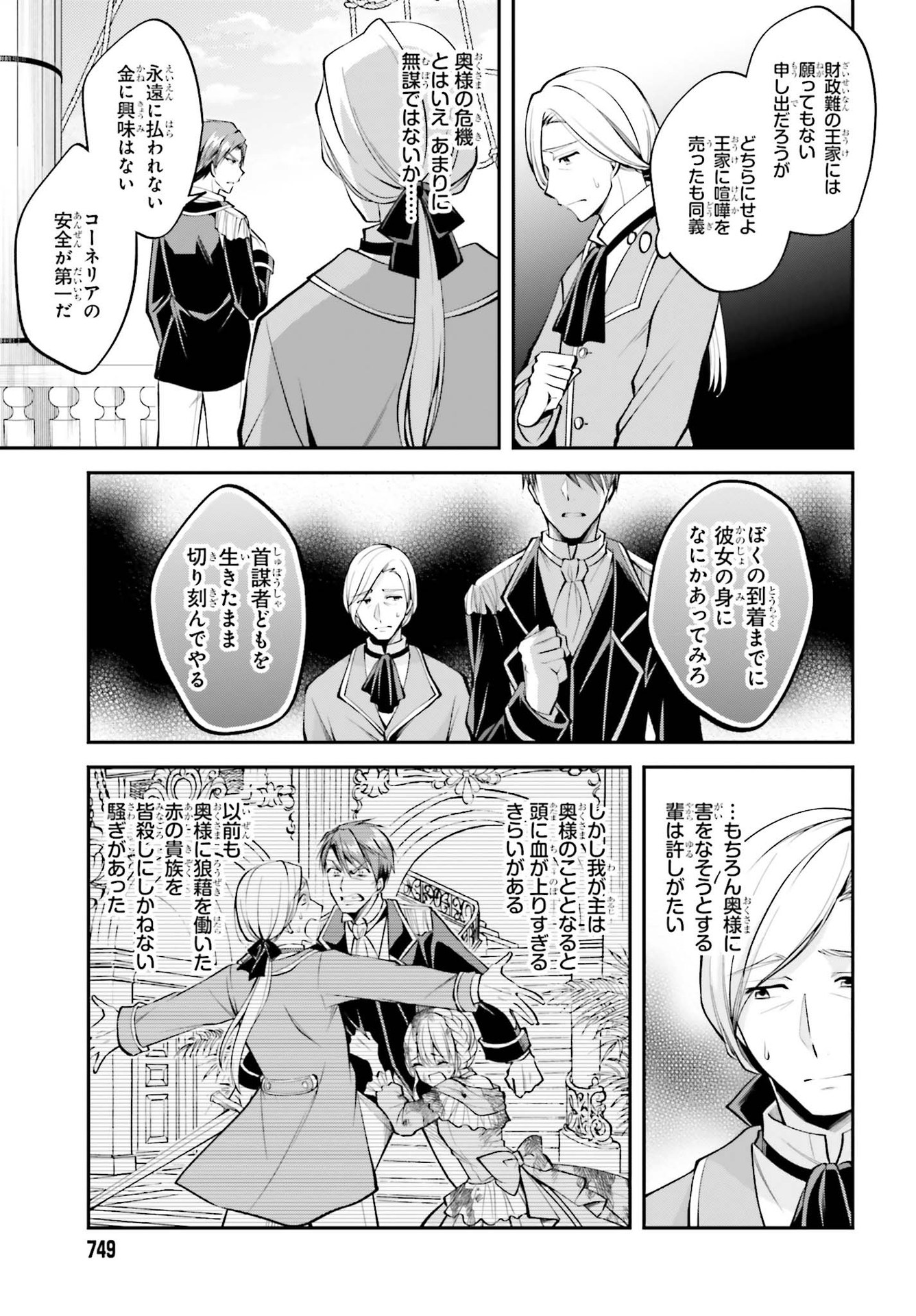 108-KAI KOROSARETA AKUYAKU REIJOU SUBETE WO OMOIDASHITANODE, OTOME WA RUBY DE KISEKI SHIMASU - raw - Chapter 9.2 - https://jpdd.alammanga.com/JPDD/47021605/n2yoiewzb2k.jpg