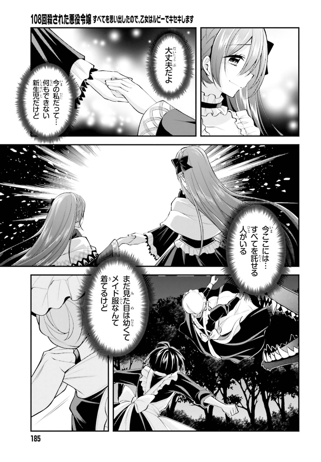 108-KAI KOROSARETA AKUYAKU REIJOU SUBETE WO OMOIDASHITANODE, OTOME WA RUBY DE KISEKI SHIMASU - raw - Chapter 11 - https://jpdd.alammanga.com/JPDD/47021605/ohjmzffo4tq.jpg
