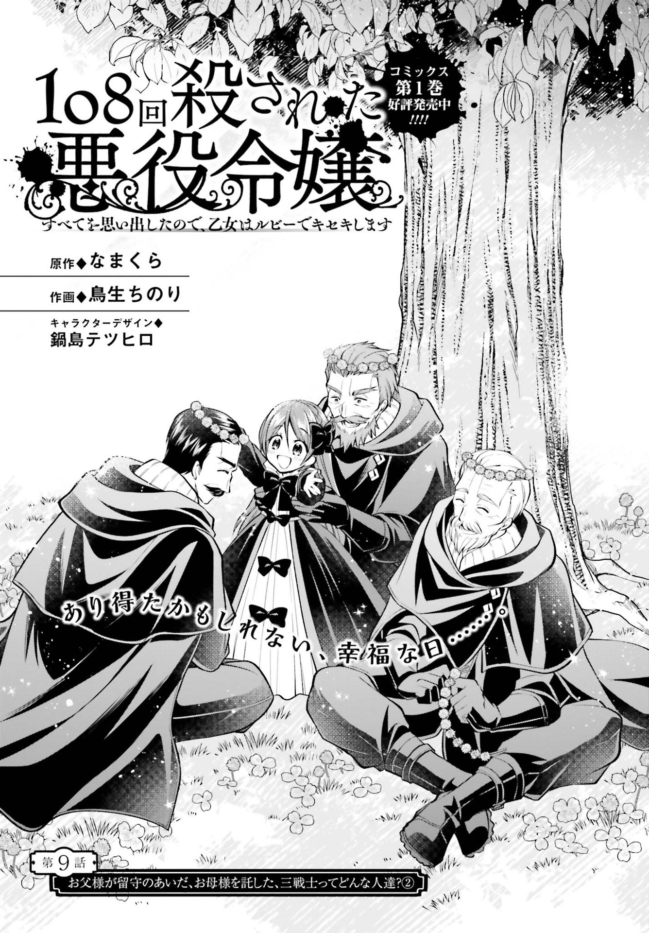 108-KAI KOROSARETA AKUYAKU REIJOU SUBETE WO OMOIDASHITANODE, OTOME WA RUBY DE KISEKI SHIMASU - raw - Chapter 9.2 - https://jpdd.alammanga.com/JPDD/47021605/q5epziyy2oc.jpg