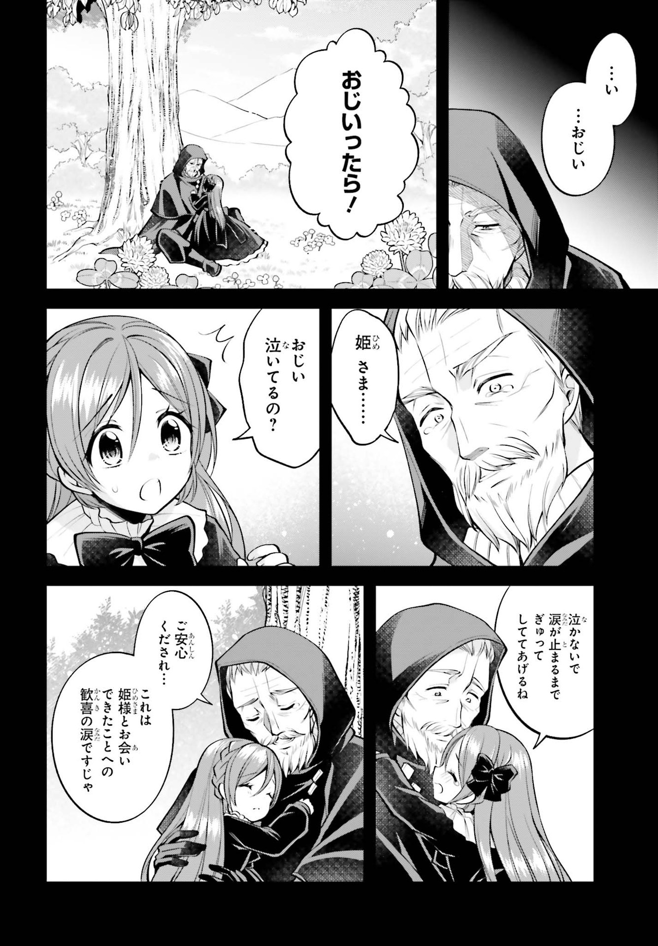 108-KAI KOROSARETA AKUYAKU REIJOU SUBETE WO OMOIDASHITANODE, OTOME WA RUBY DE KISEKI SHIMASU - raw - Chapter 9.2 - https://jpdd.alammanga.com/JPDD/47021605/rwwalcpt13b.jpg