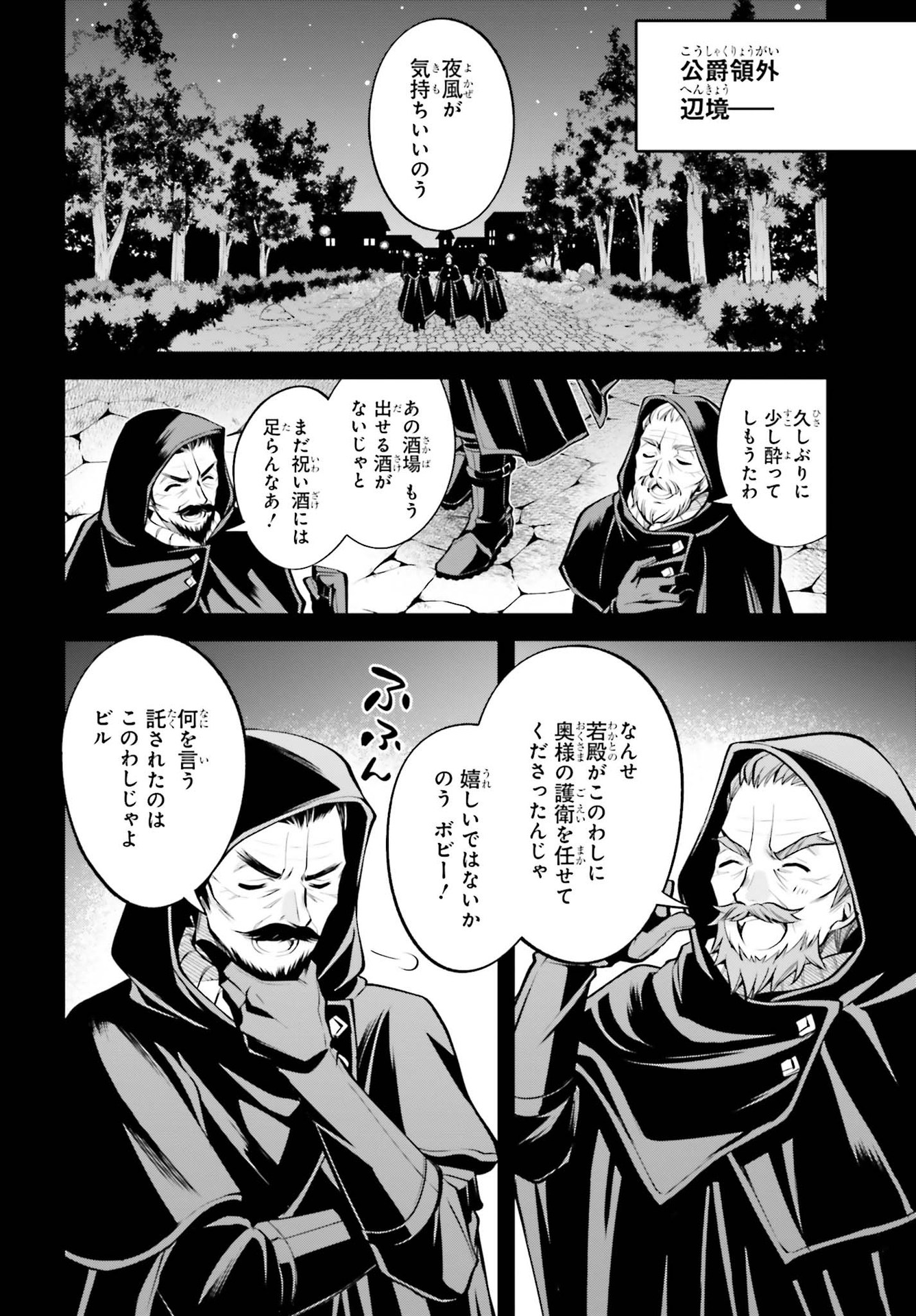 108-KAI KOROSARETA AKUYAKU REIJOU SUBETE WO OMOIDASHITANODE, OTOME WA RUBY DE KISEKI SHIMASU - raw - Chapter 9 - https://jpdd.alammanga.com/JPDD/47021605/t3pqol334lb.jpg