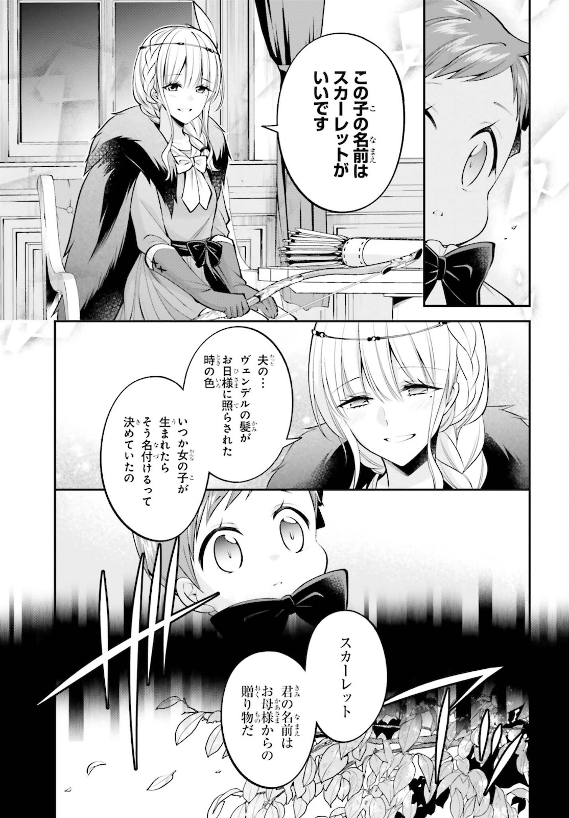 108-KAI KOROSARETA AKUYAKU REIJOU SUBETE WO OMOIDASHITANODE, OTOME WA RUBY DE KISEKI SHIMASU - raw - Chapter 10 - https://jpdd.alammanga.com/JPDD/47021605/wl5q14dx1zd.jpg