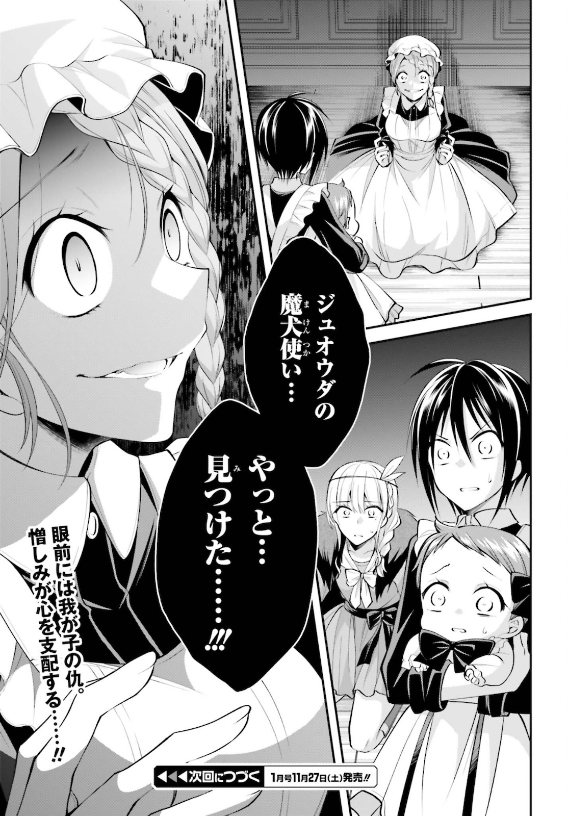 108-KAI KOROSARETA AKUYAKU REIJOU SUBETE WO OMOIDASHITANODE, OTOME WA RUBY DE KISEKI SHIMASU - raw - Chapter 10 - https://jpdd.alammanga.com/JPDD/47021605/zcqbufagab2.jpg