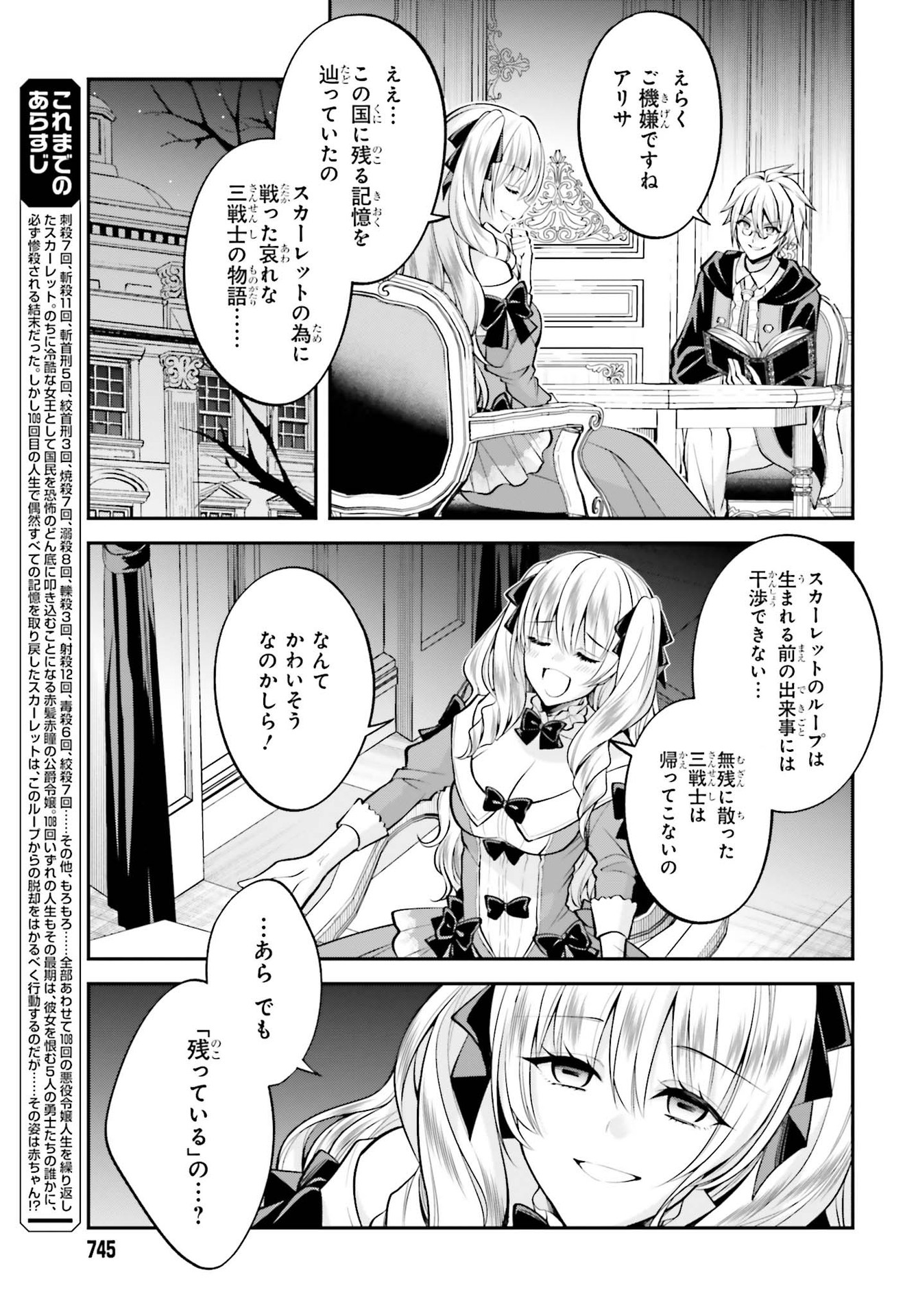 108-KAI KOROSARETA AKUYAKU REIJOU SUBETE WO OMOIDASHITANODE, OTOME WA RUBY DE KISEKI SHIMASU - raw - Chapter 9.2 - https://jpdd.alammanga.com/JPDD/47021605/znafzd5dkee.jpg