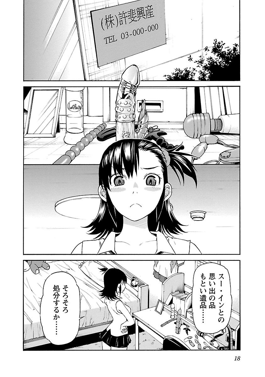 TRASH. Chapter 72 - Page 16