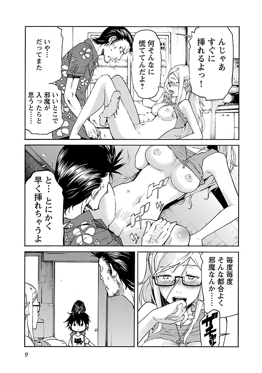 TRASH. Chapter 72 - Page 7