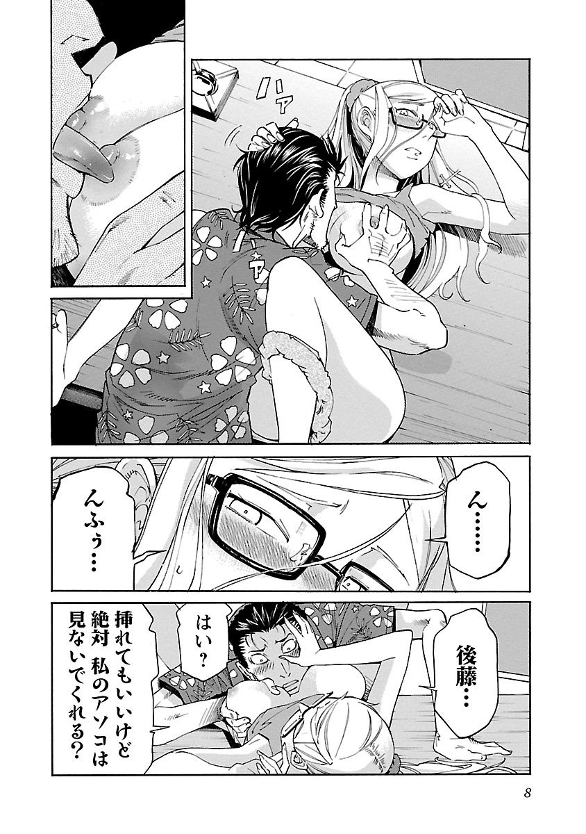 TRASH. Chapter 72 - Page 6
