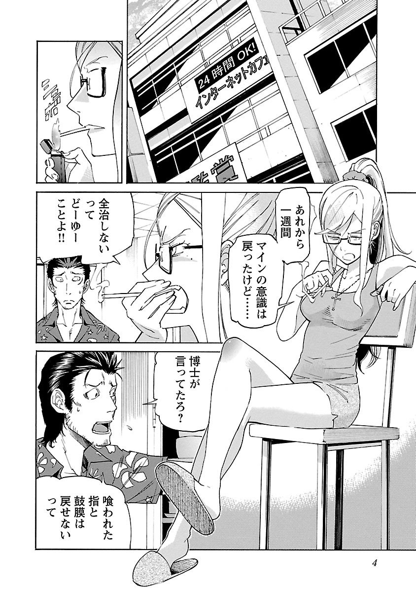 TRASH. Chapter 72 - Page 2