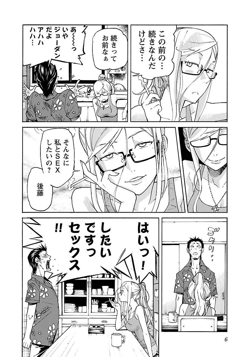 TRASH. Chapter 72 - Page 4