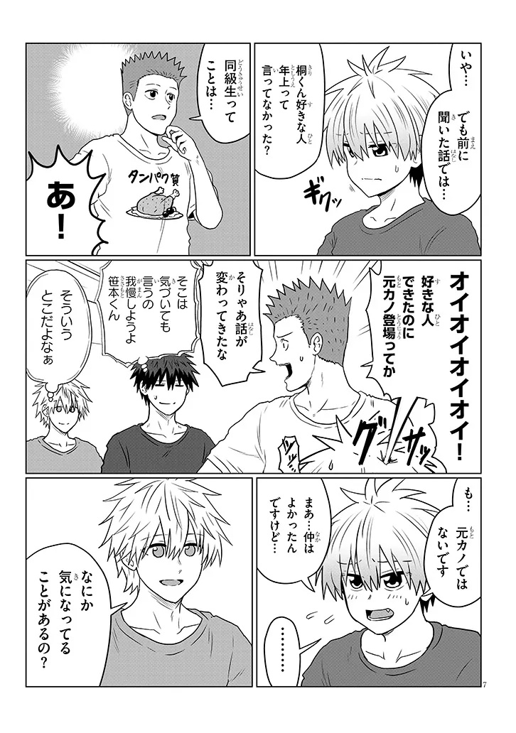 UZAKI-CHAN WA ASOBITAI! - raw - Chapter 123 - https://jpdd.alammanga.com/JPDD/47050106/btdi05xvct3.jpg