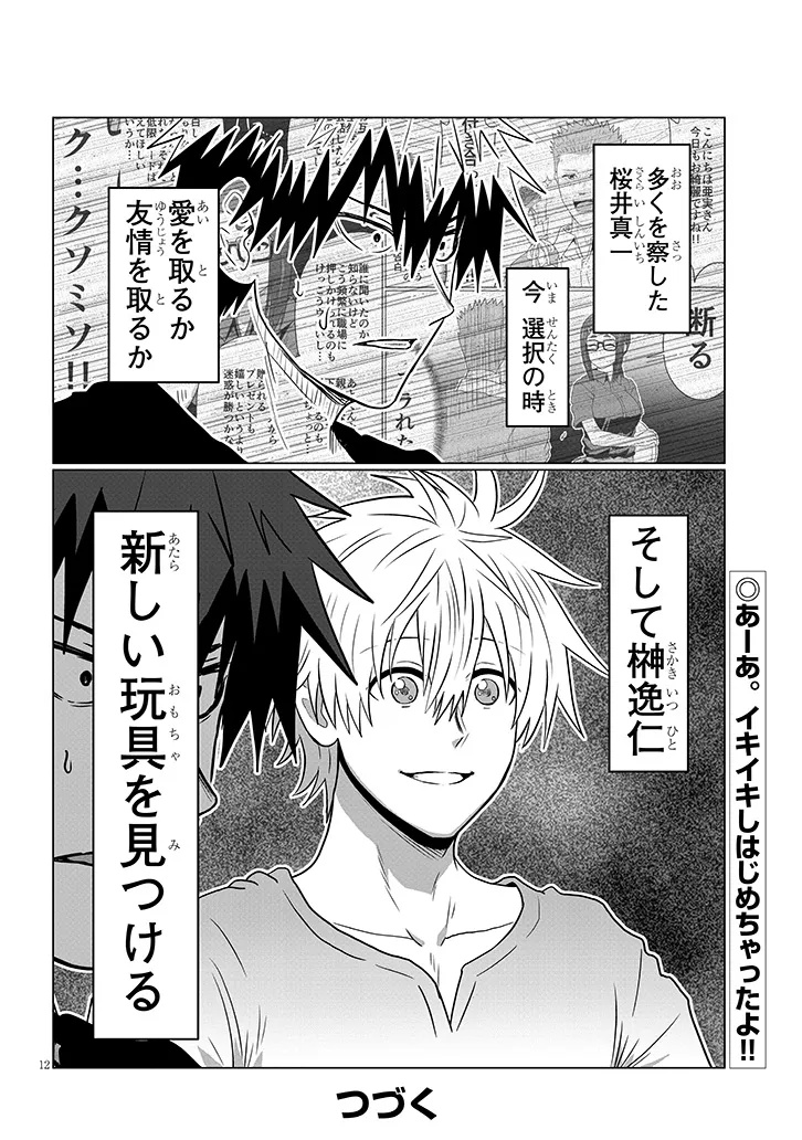 UZAKI-CHAN WA ASOBITAI! - raw - Chapter 123 - https://jpdd.alammanga.com/JPDD/47050106/okbeczvsuhx.jpg