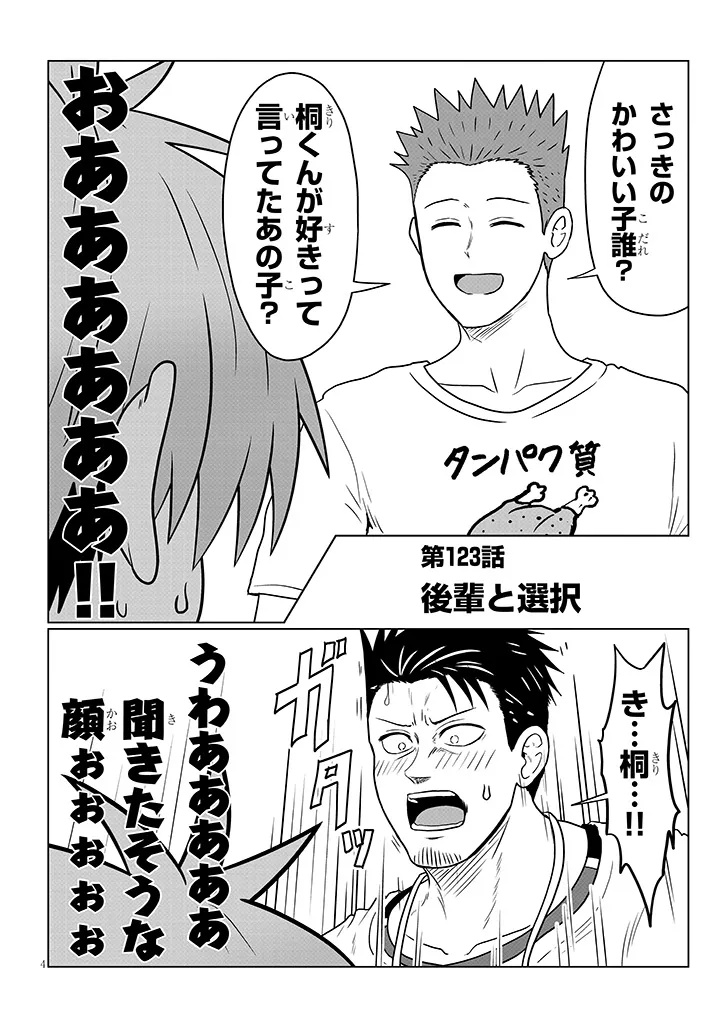 UZAKI-CHAN WA ASOBITAI! - raw - Chapter 123 - https://jpdd.alammanga.com/JPDD/47050106/p3zbisy3h1y.jpg