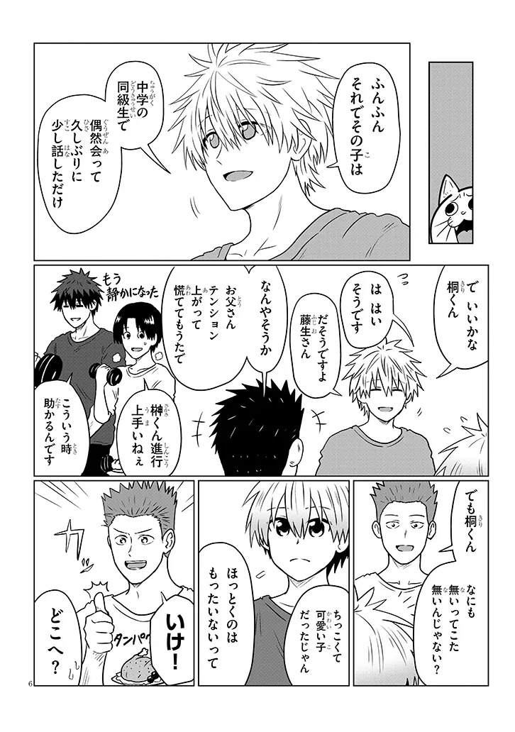 UZAKI-CHAN WA ASOBITAI! - raw - Chapter 123 - https://jpdd.alammanga.com/JPDD/47050106/s30w3mtx00i.jpg