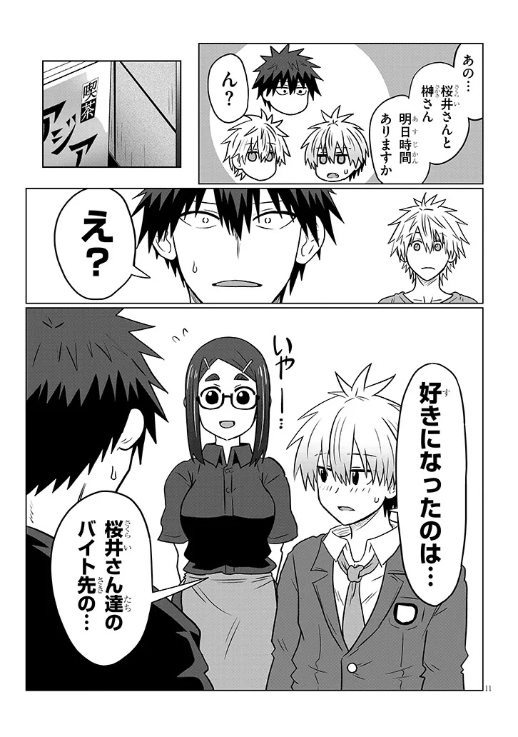 UZAKI-CHAN WA ASOBITAI! - raw - Chapter 123 - https://jpdd.alammanga.com/JPDD/47050106/sgs4wbz3pys.jpg