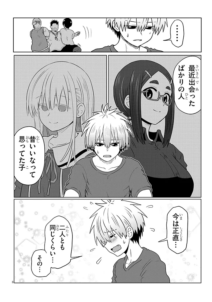 UZAKI-CHAN WA ASOBITAI! - raw - Chapter 123 - https://jpdd.alammanga.com/JPDD/47050106/w1rfpyclq5x.jpg
