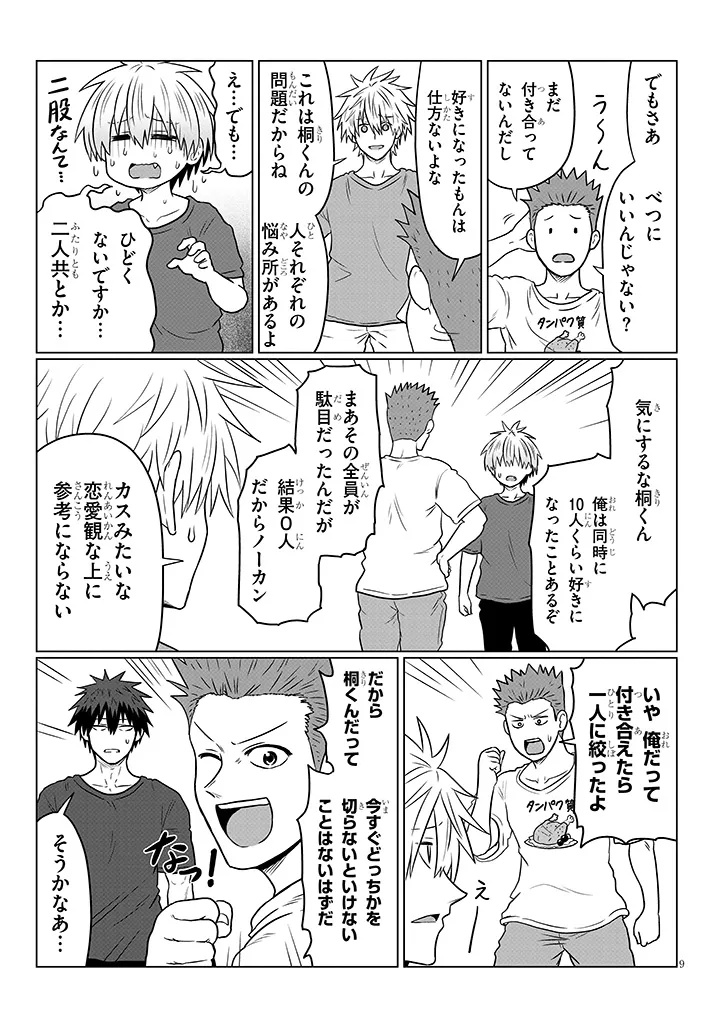 UZAKI-CHAN WA ASOBITAI! - raw - Chapter 123 - https://jpdd.alammanga.com/JPDD/47050106/wftxzsqcdot.jpg