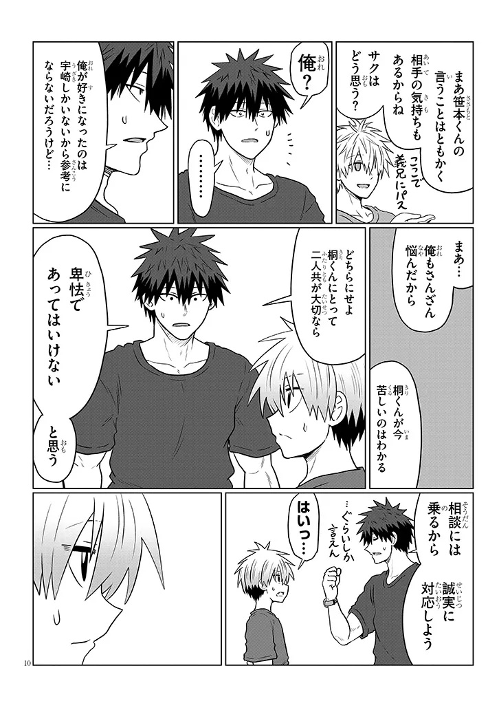 UZAKI-CHAN WA ASOBITAI! - raw - Chapter 123 - https://jpdd.alammanga.com/JPDD/47050106/yxwlhfzhtu3.jpg
