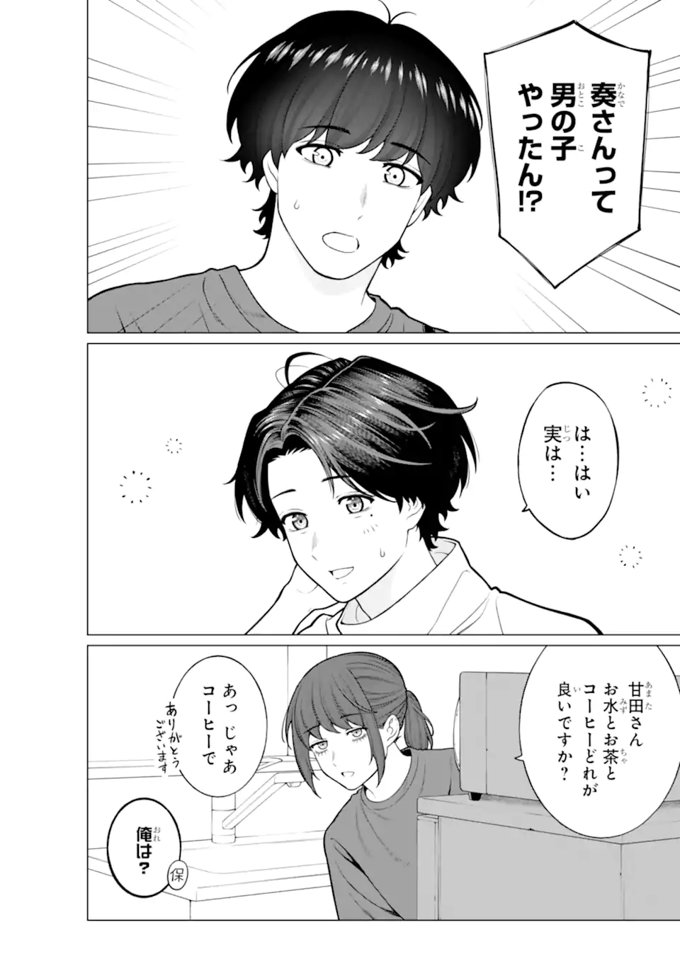 KAISHA TO SHISEIKATSU -ON TO OFF Chapter 19 - Page 10